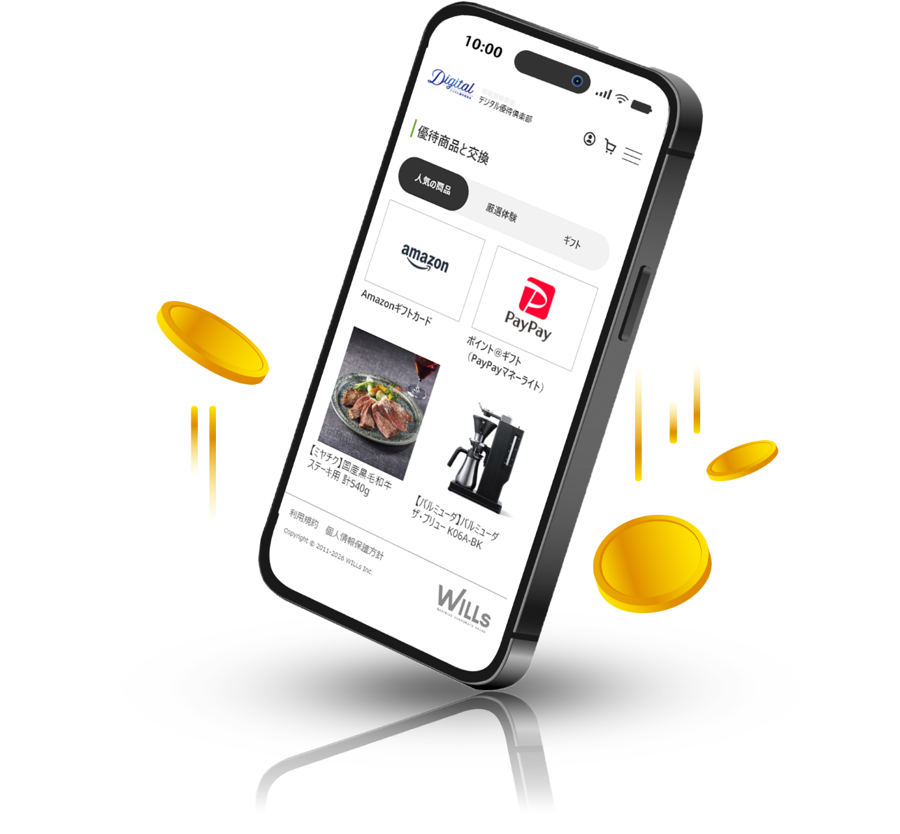 デジタル優待倶楽部サービスイメージ